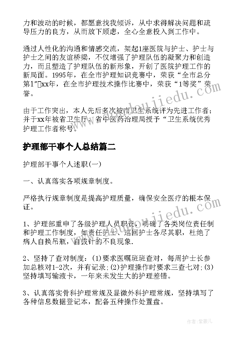 护理部干事个人总结 护理部干事工作述职报告参考(精选5篇)