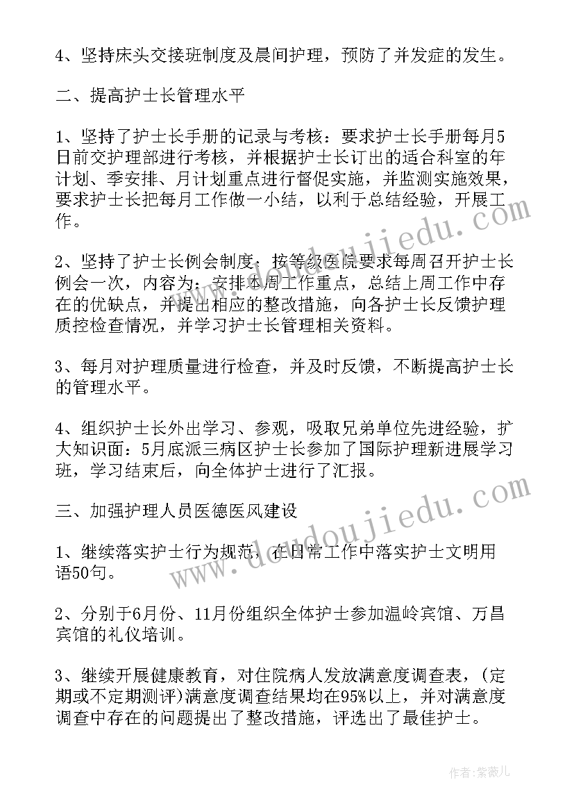 护理部干事个人总结 护理部干事工作述职报告参考(精选5篇)