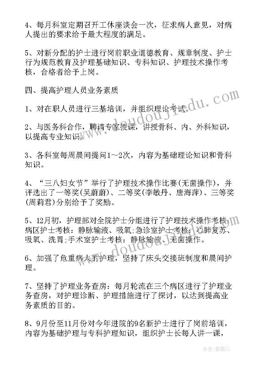 护理部干事个人总结 护理部干事工作述职报告参考(精选5篇)