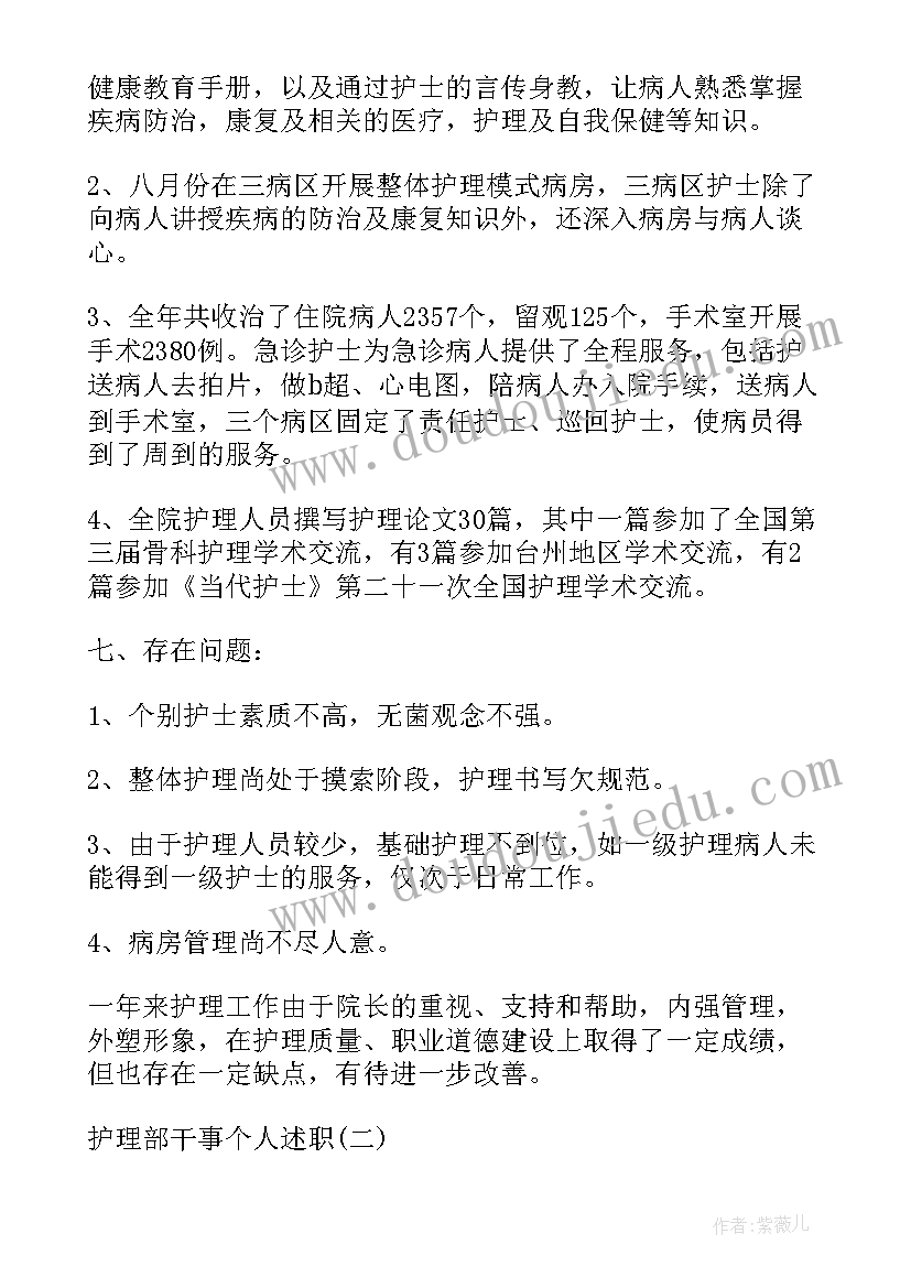 护理部干事个人总结 护理部干事工作述职报告参考(精选5篇)