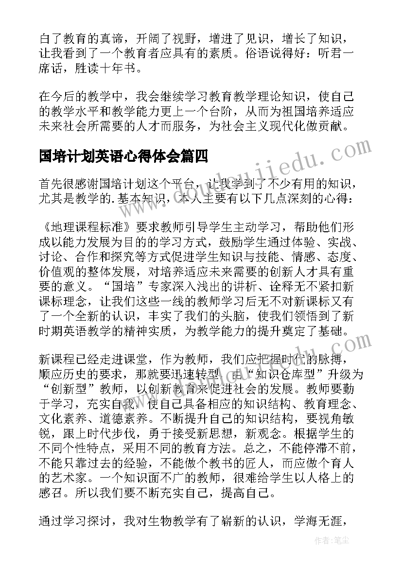 2023年国培计划英语心得体会(实用9篇)