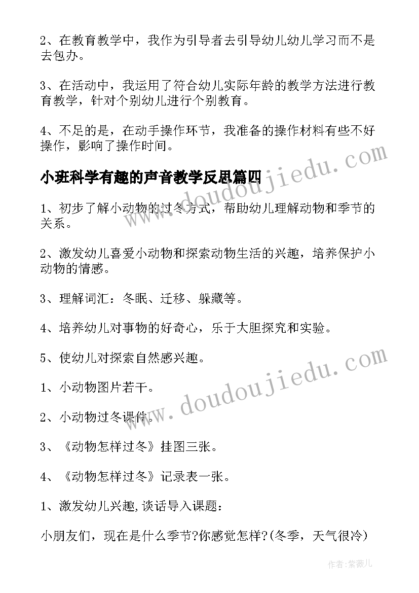 小班科学有趣的声音教学反思 科学活动青蛙教学反思(汇总5篇)