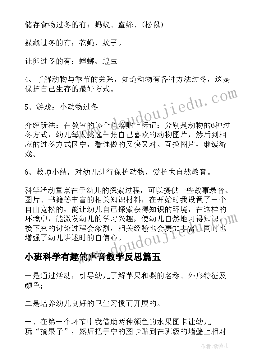 小班科学有趣的声音教学反思 科学活动青蛙教学反思(汇总5篇)