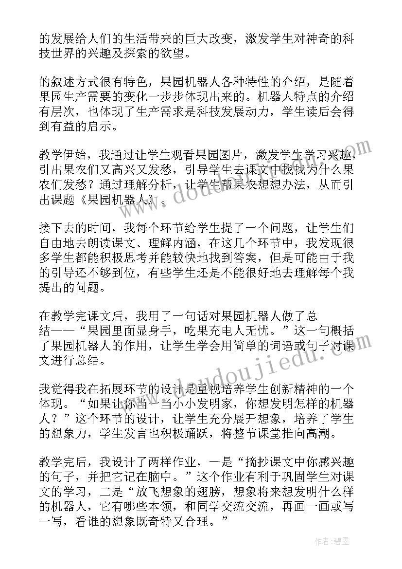 最新认识机器人教学反思(汇总7篇)