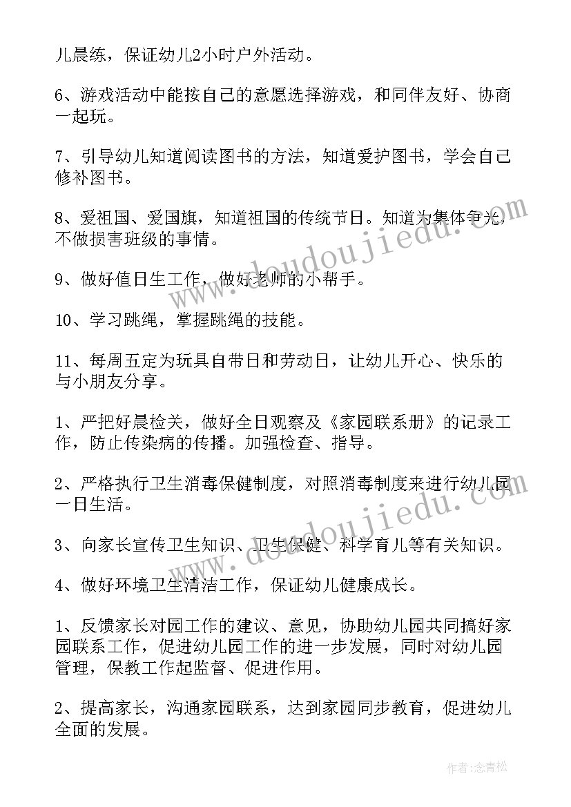 2023年幼儿园中班语言活动计划(实用10篇)