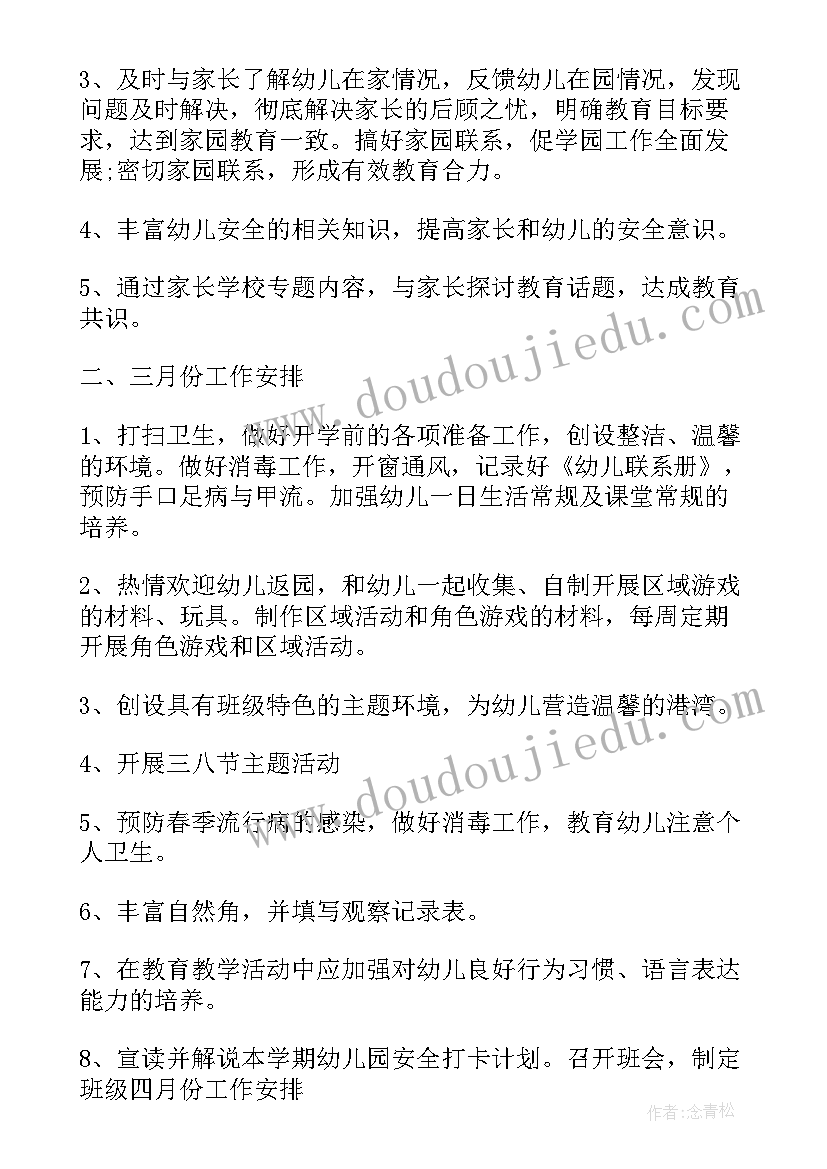 2023年幼儿园中班语言活动计划(实用10篇)