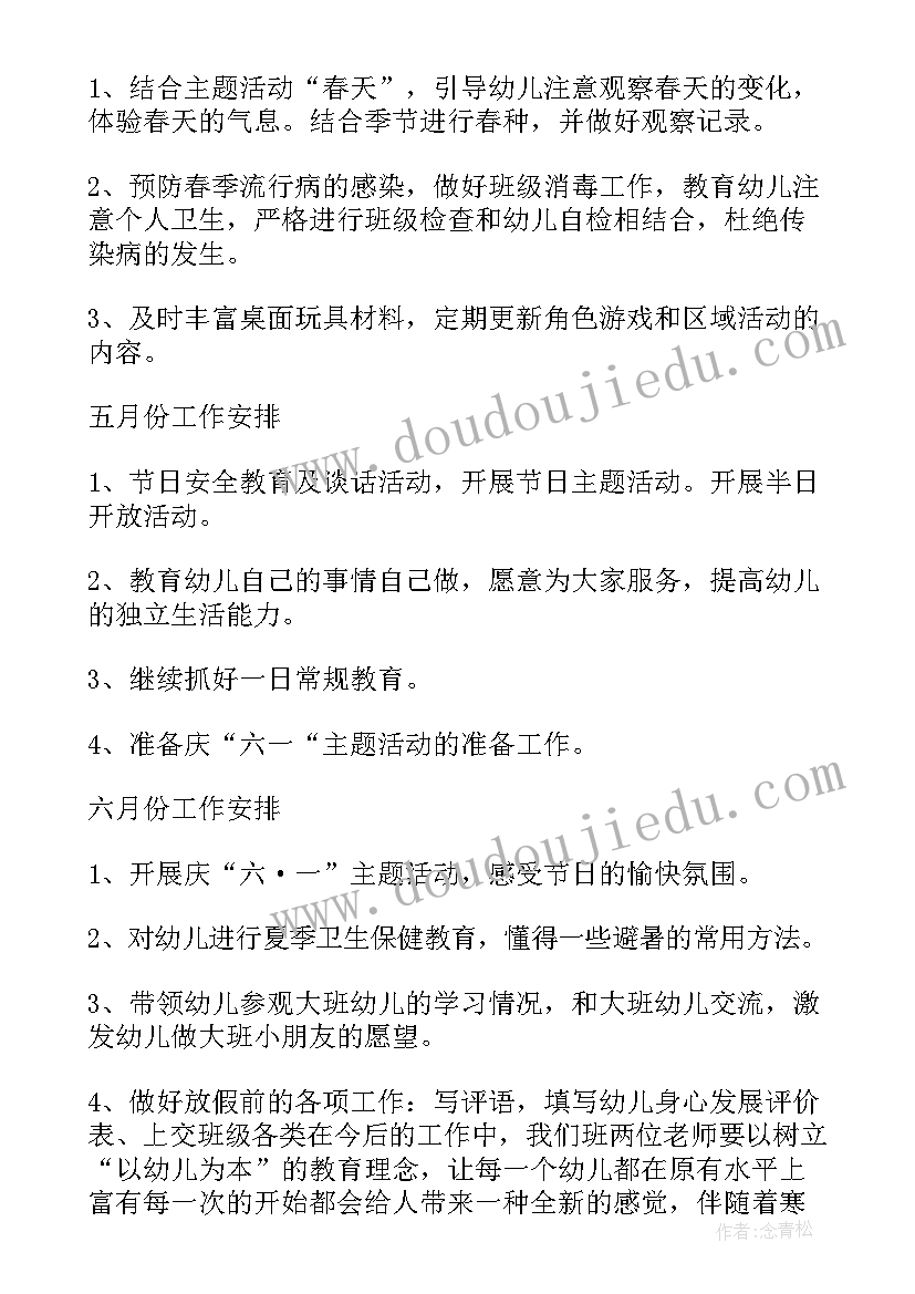 2023年幼儿园中班语言活动计划(实用10篇)