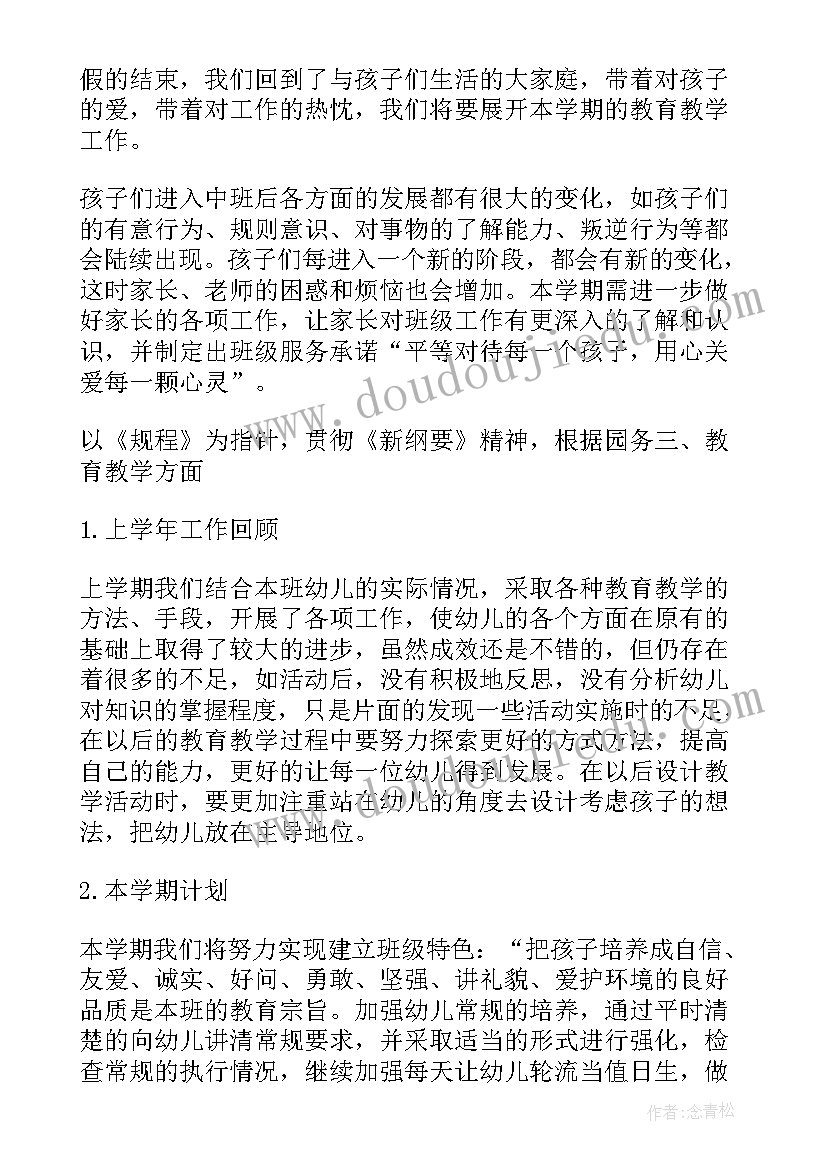 2023年幼儿园中班语言活动计划(实用10篇)