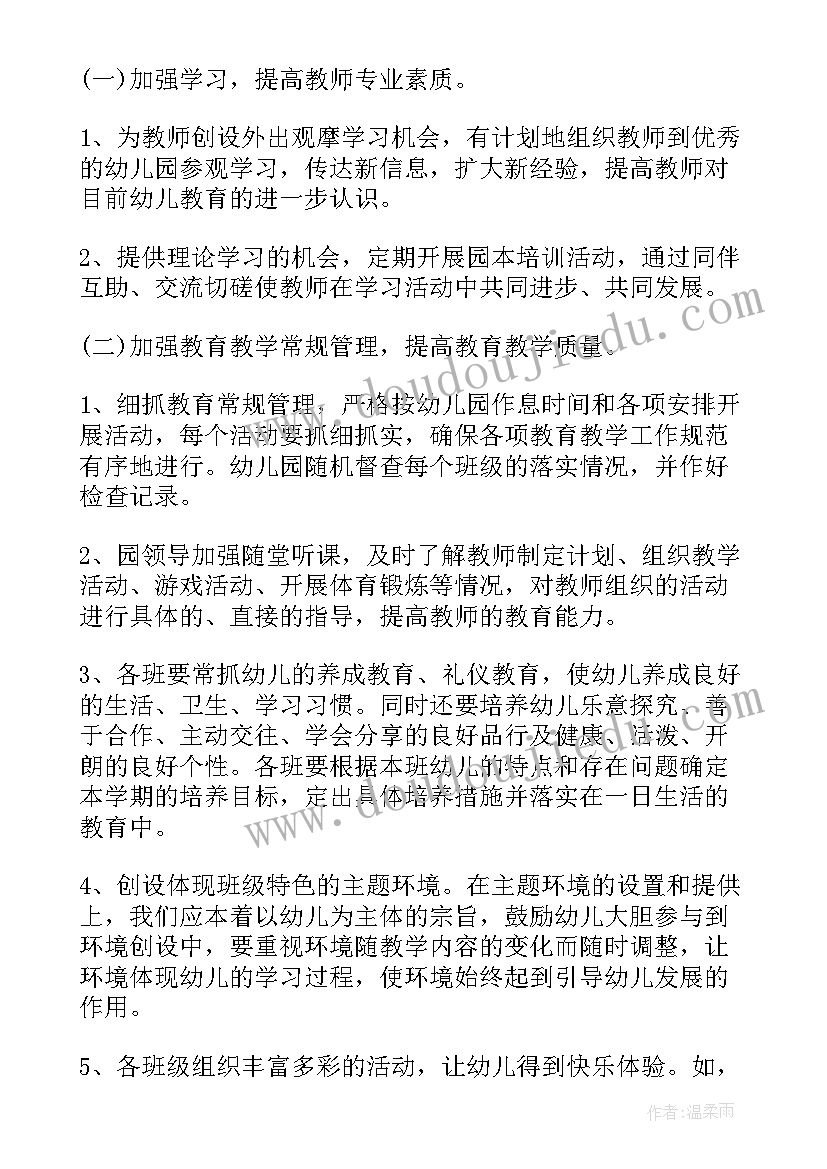 幼儿园专题计划方案 幼儿园专题教研计划(通用5篇)