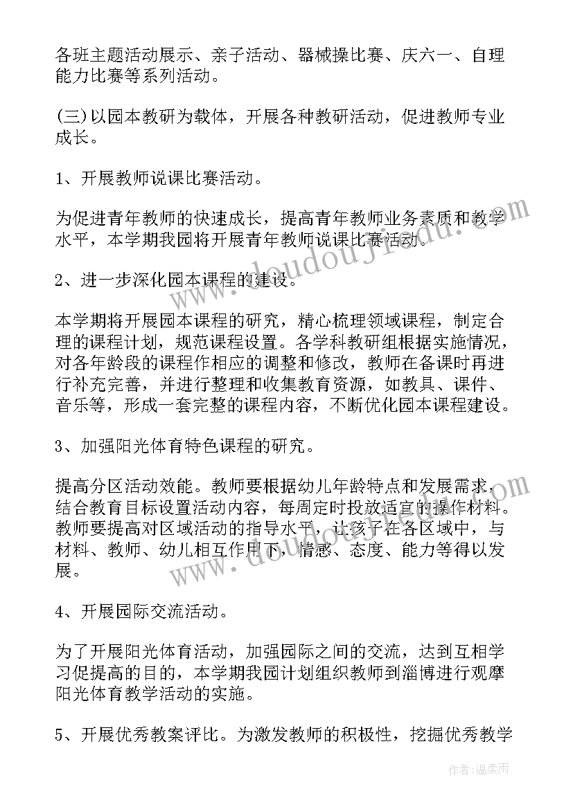 幼儿园专题计划方案 幼儿园专题教研计划(通用5篇)