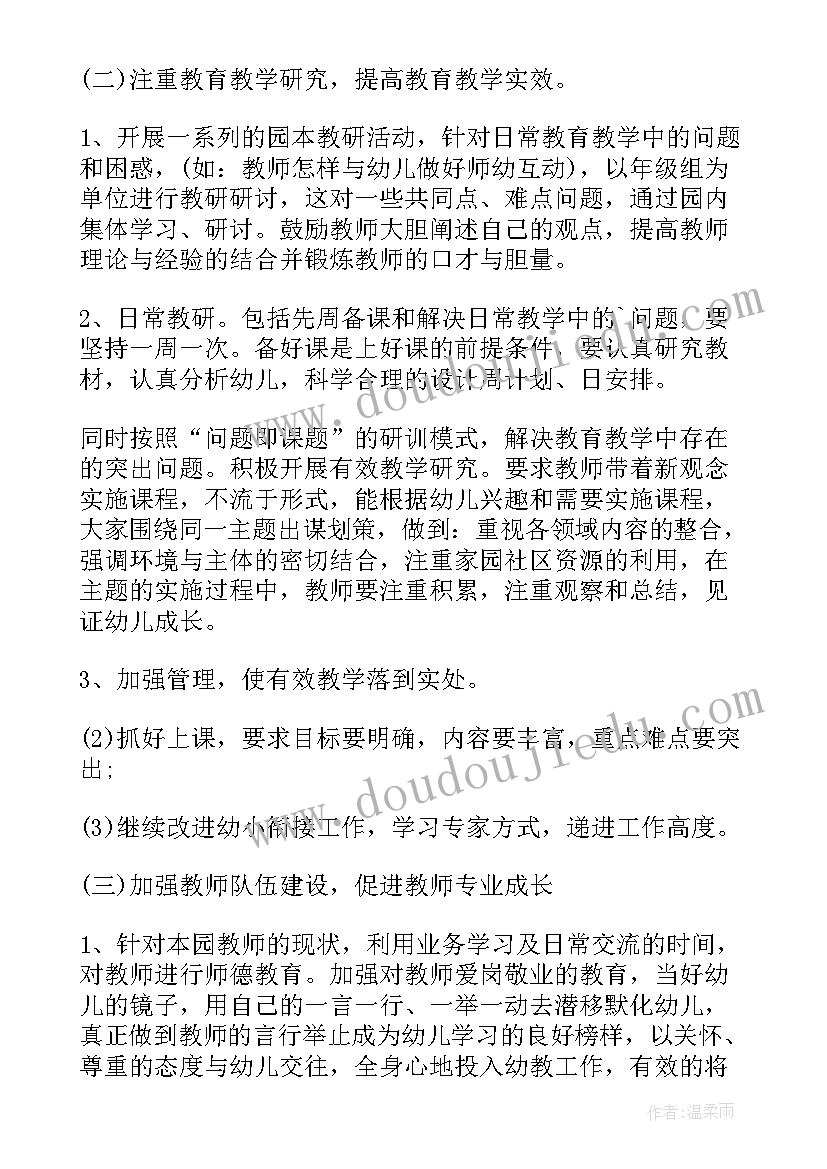 幼儿园专题计划方案 幼儿园专题教研计划(通用5篇)