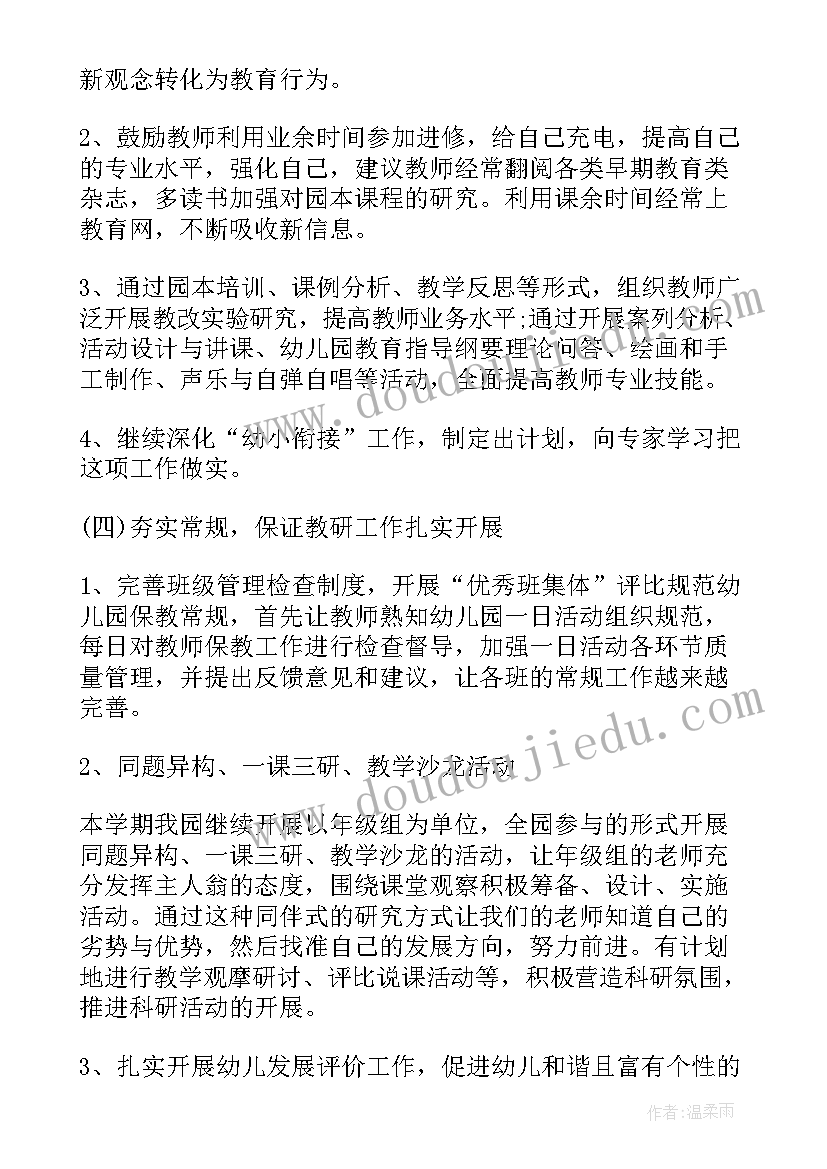 幼儿园专题计划方案 幼儿园专题教研计划(通用5篇)