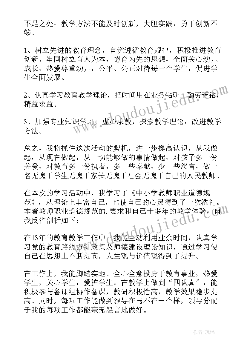 2023年电大教育师德师风自查报告总结(优质5篇)