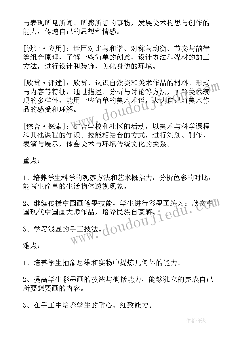 2023年五年级上美术教学的教学计划 五年级下学期美术教学计划(汇总5篇)