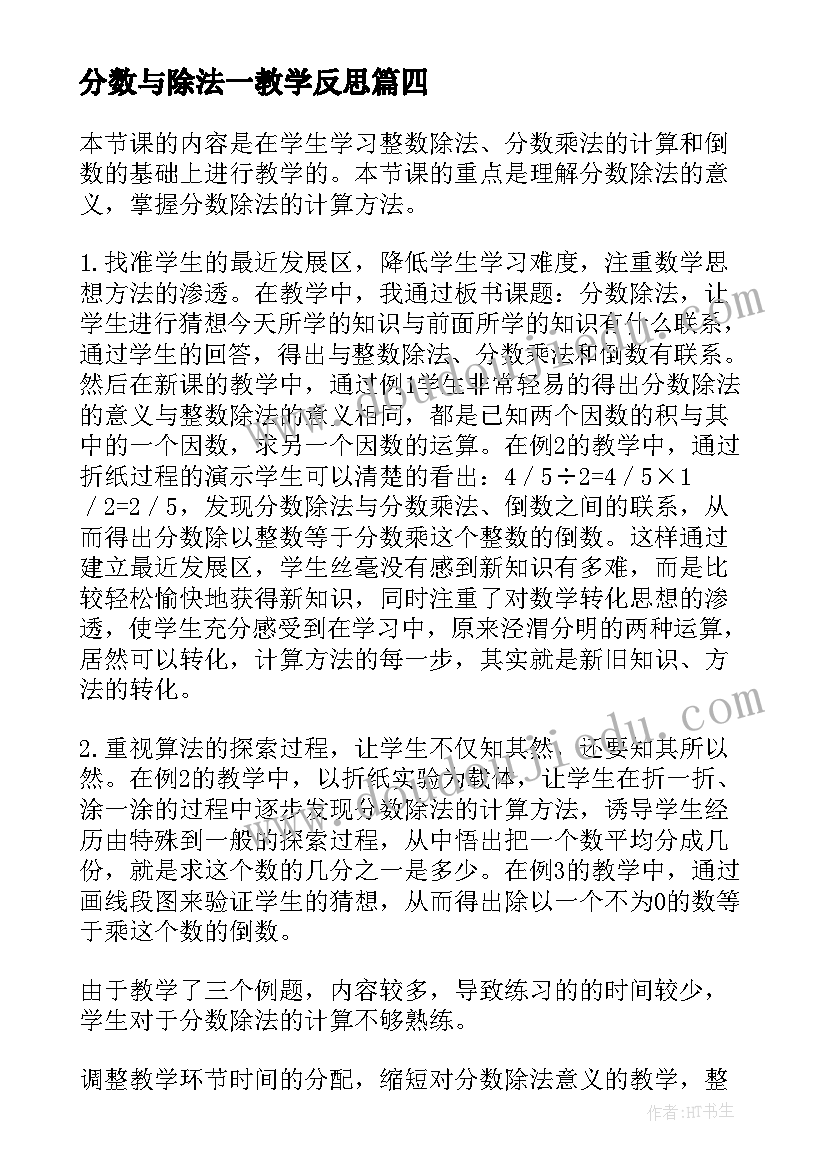 分数与除法一教学反思(优秀6篇)