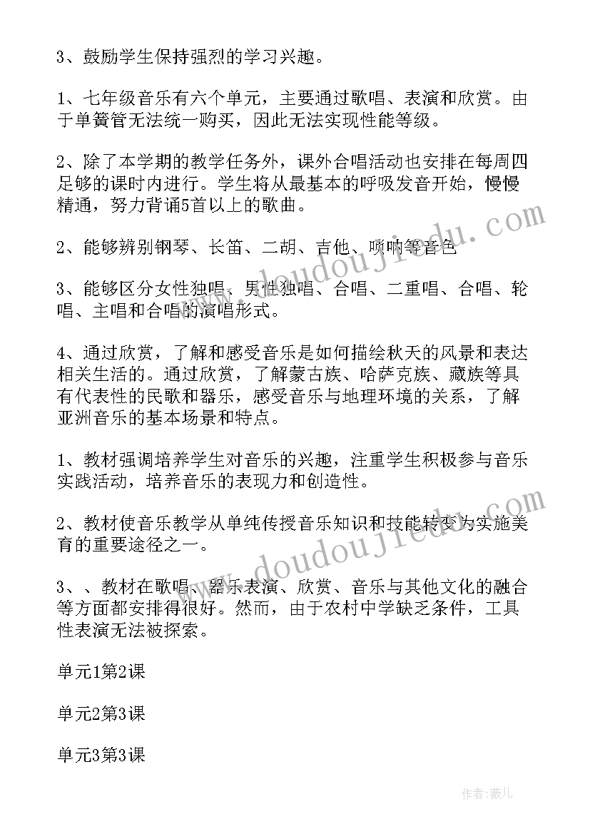 最新新版七年级音乐教学计划电子版(大全6篇)