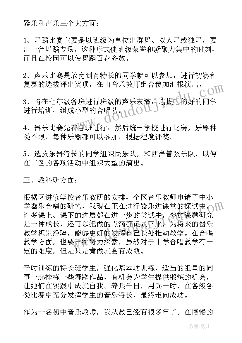 最新新版七年级音乐教学计划电子版(大全6篇)