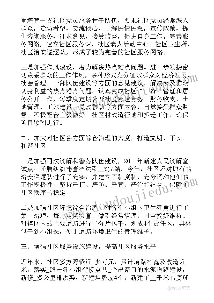 最新中学党支部书记述职述廉报告(通用10篇)