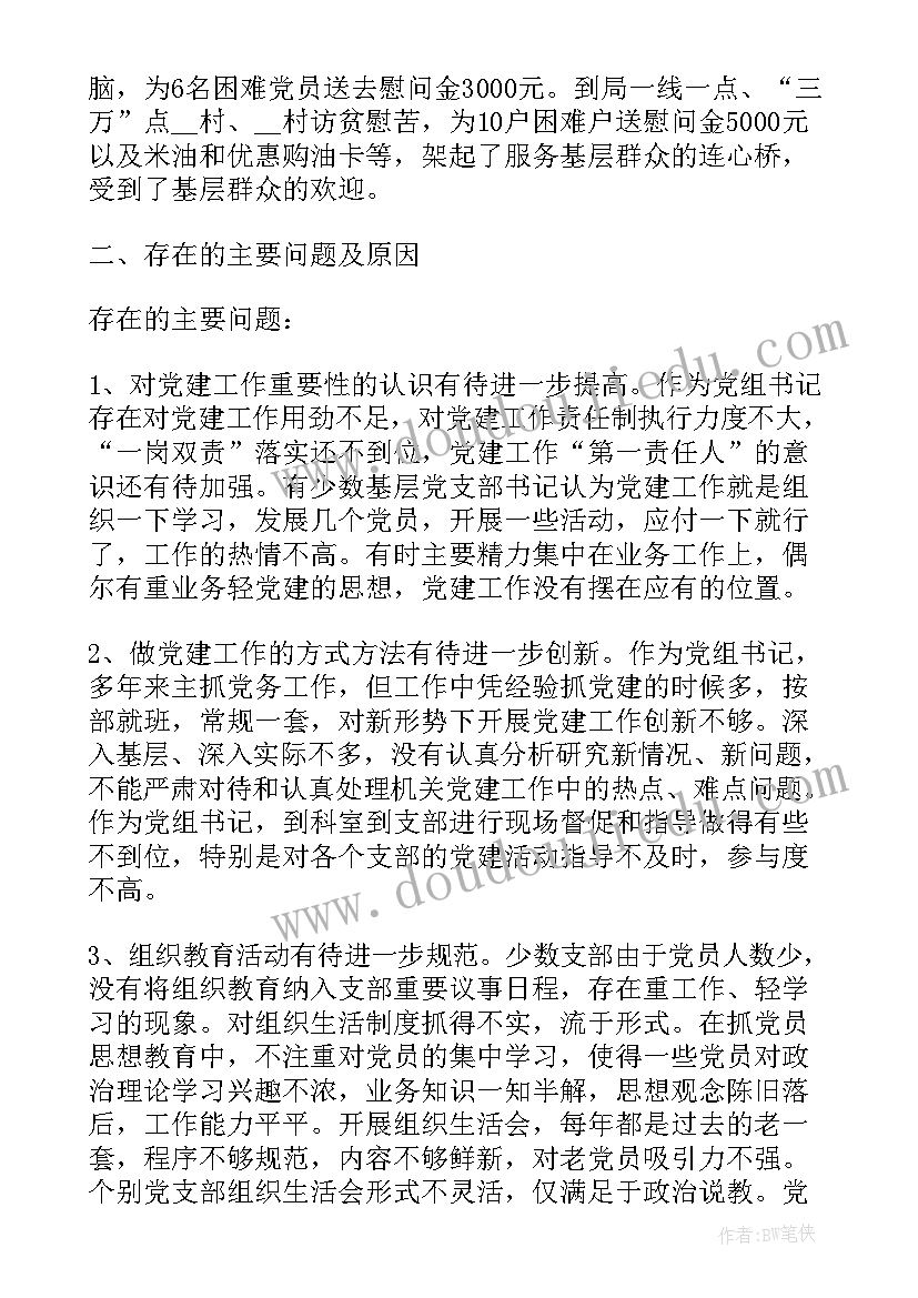 最新中学党支部书记述职述廉报告(通用10篇)