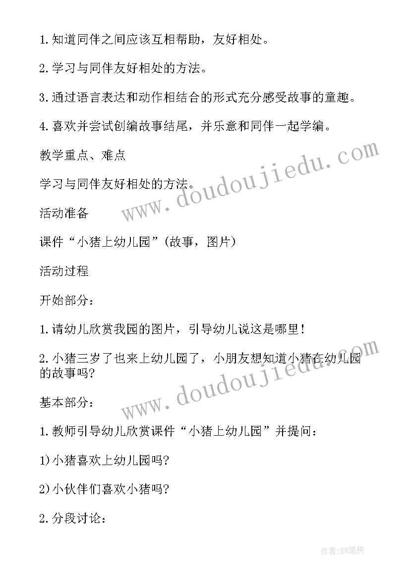 2023年幼儿园三只小猪教学反思(模板5篇)