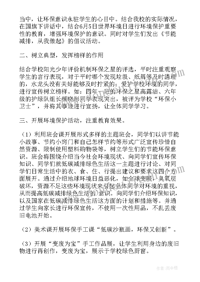 最新学校环境日宣传活动方案(精选5篇)