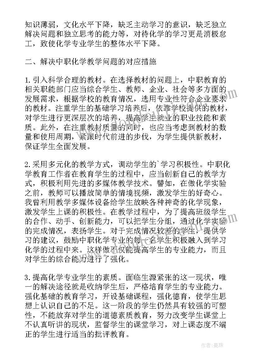 最新教育教学研究计划 化学教学研究工作计划(实用5篇)