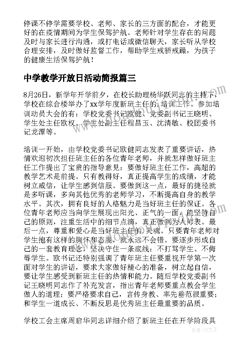 中学教学开放日活动简报 中学线上教学活动简报(大全5篇)