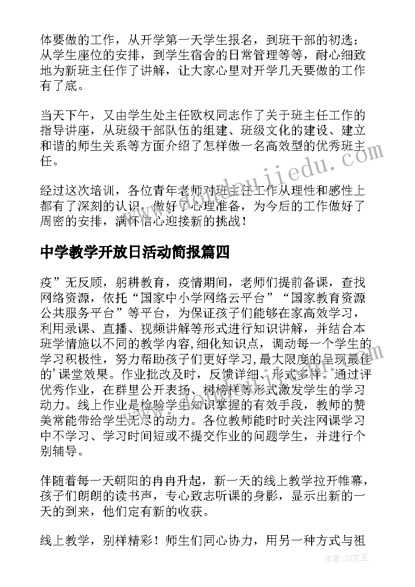 中学教学开放日活动简报 中学线上教学活动简报(大全5篇)