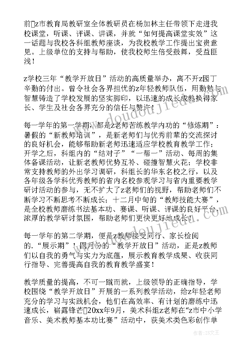 中学教学开放日活动简报 中学线上教学活动简报(大全5篇)