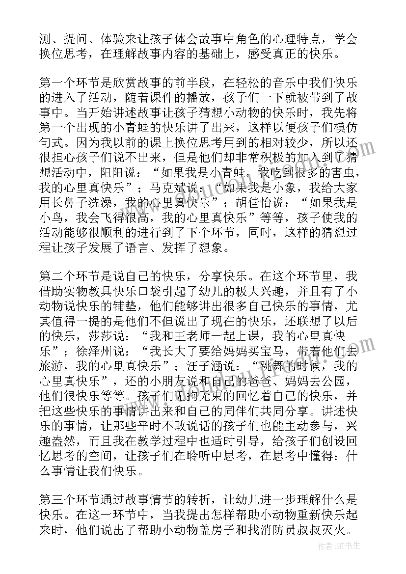 中班语言活动快乐上学去玩教案(优质5篇)