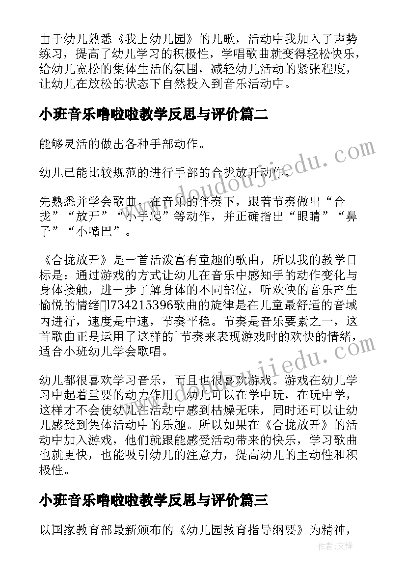 2023年小班音乐噜啦啦教学反思与评价 小班音乐教学反思(优质9篇)