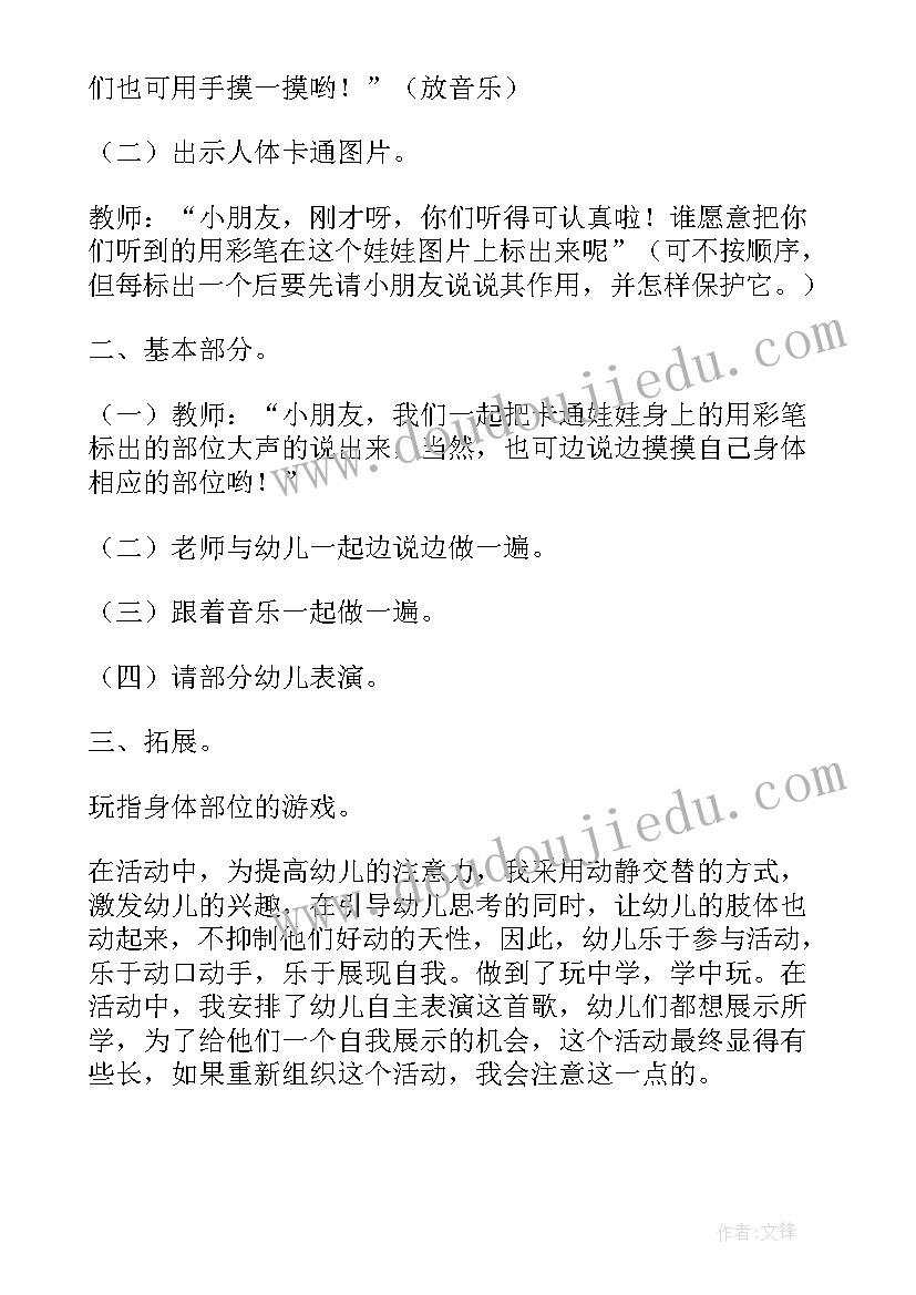 2023年小班音乐噜啦啦教学反思与评价 小班音乐教学反思(优质9篇)