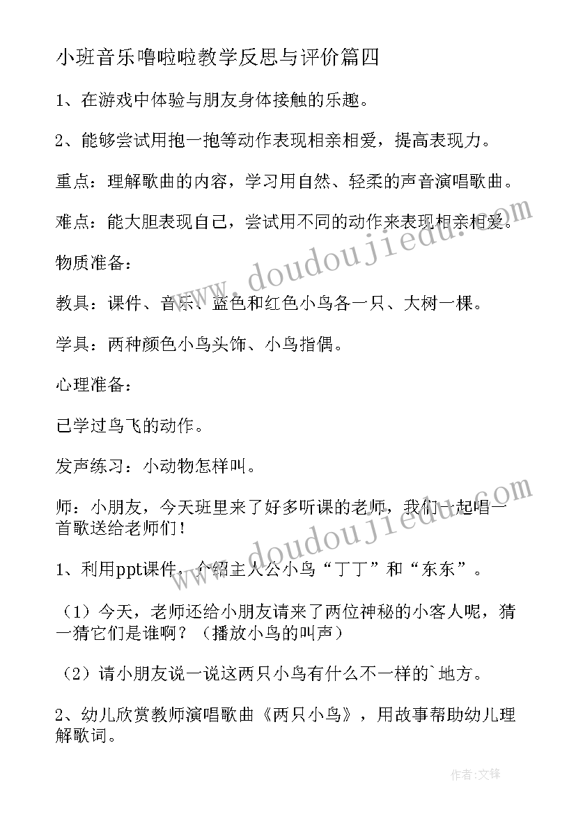 2023年小班音乐噜啦啦教学反思与评价 小班音乐教学反思(优质9篇)