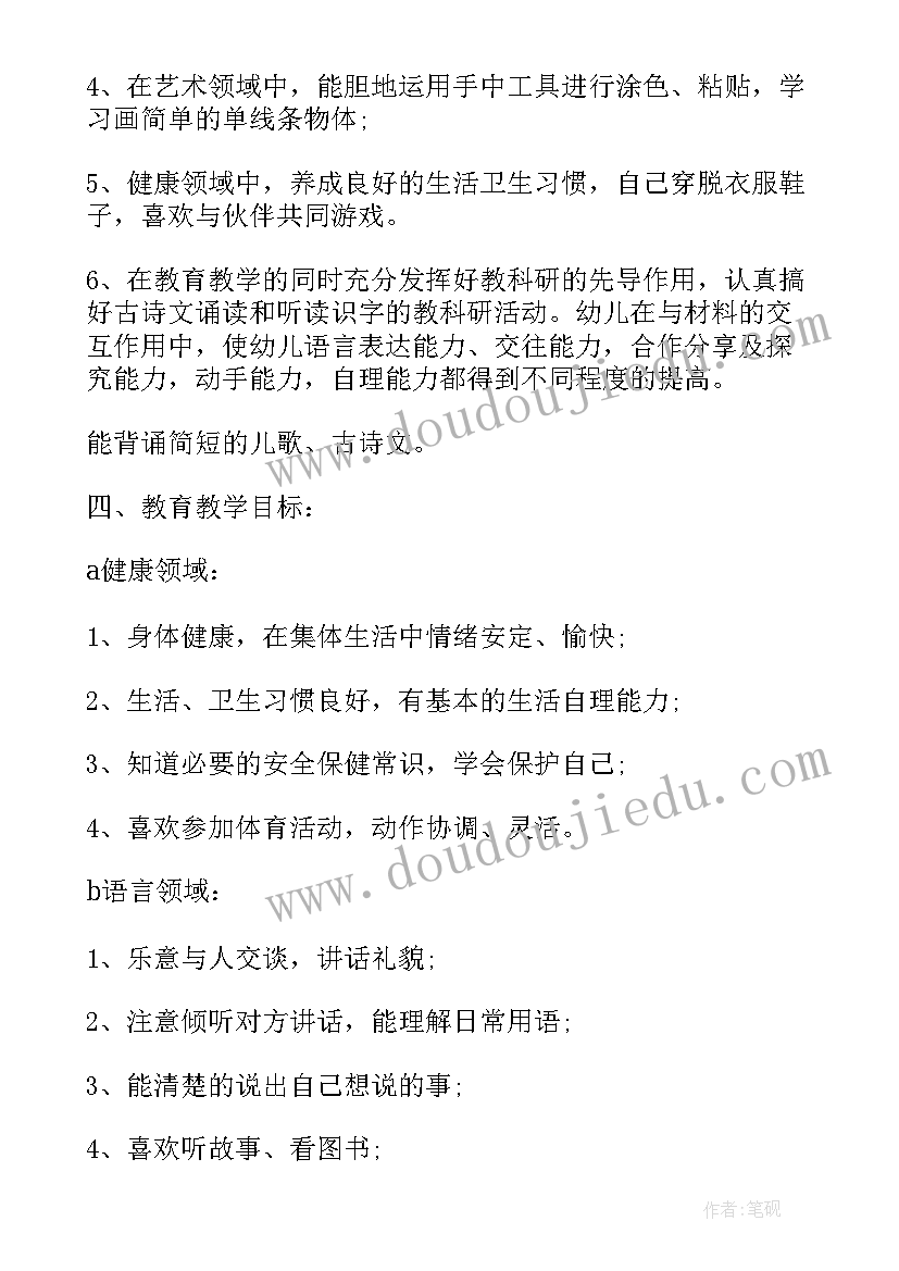 最新幼儿园小班科学领域教学计划下学期(实用5篇)