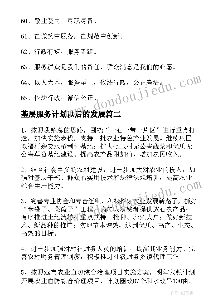 最新基层服务计划以后的发展 基层政务服务工作计划(优质5篇)