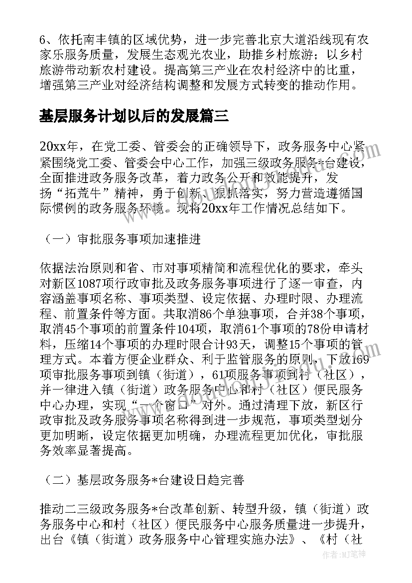 最新基层服务计划以后的发展 基层政务服务工作计划(优质5篇)