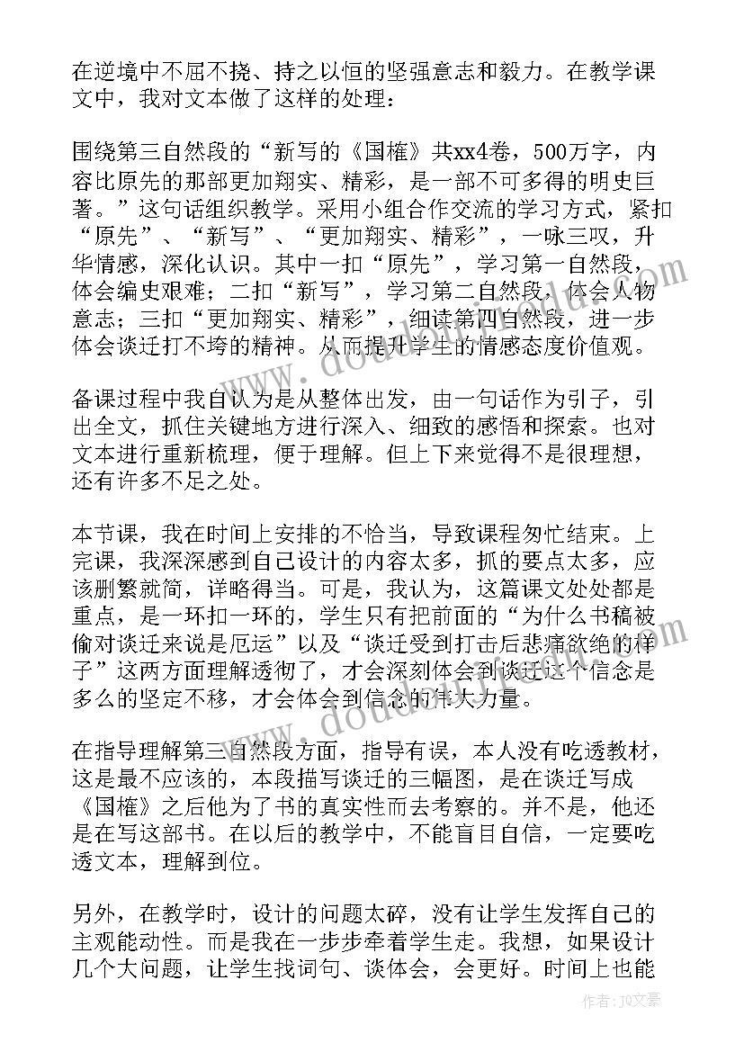 最新厄运打不垮的信念课文主要内容 厄运打不垮的信念教学反思(实用5篇)