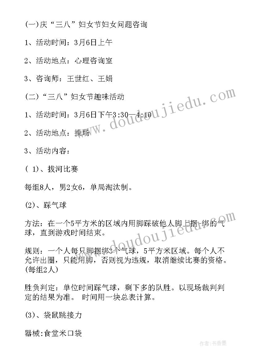 幼儿园庆三八活动方案小班教案(优质6篇)