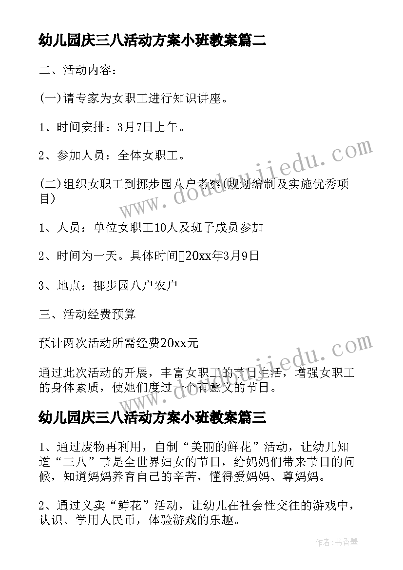 幼儿园庆三八活动方案小班教案(优质6篇)