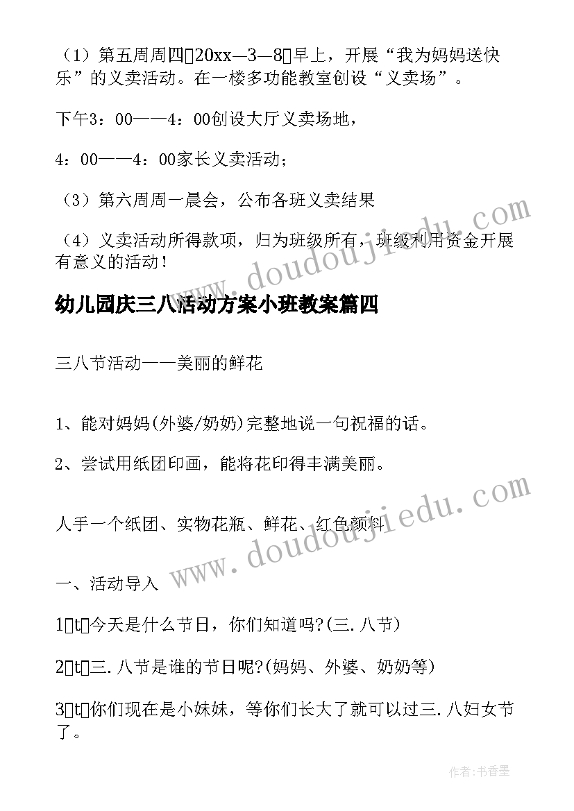 幼儿园庆三八活动方案小班教案(优质6篇)