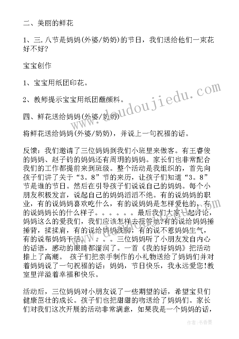 幼儿园庆三八活动方案小班教案(优质6篇)