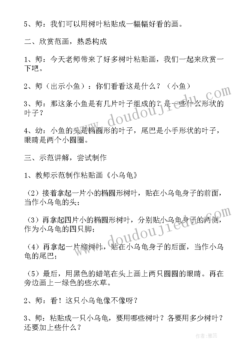 最新幼儿园秋季采树叶活动方案 幼儿园树叶贴画活动方案(大全7篇)