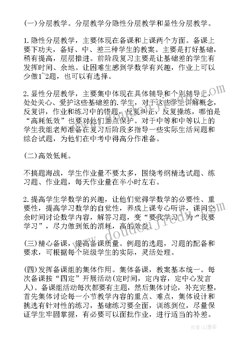 最新高三第一学期数学备课组工作计划 高三数学备课组下学期工作计划(实用5篇)