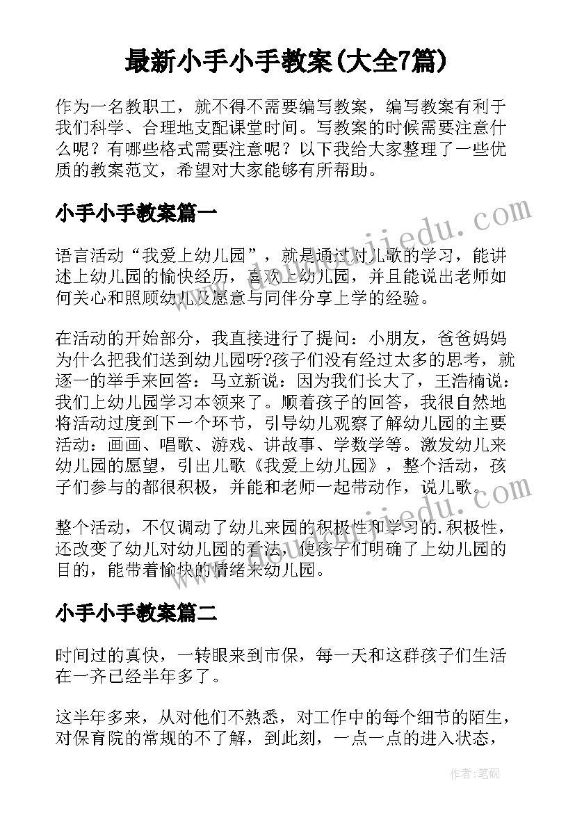 最新小手小手教案(大全7篇)