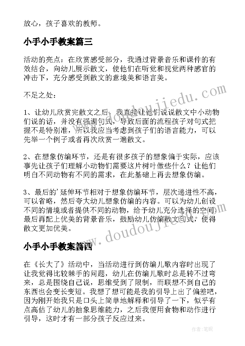 最新小手小手教案(大全7篇)