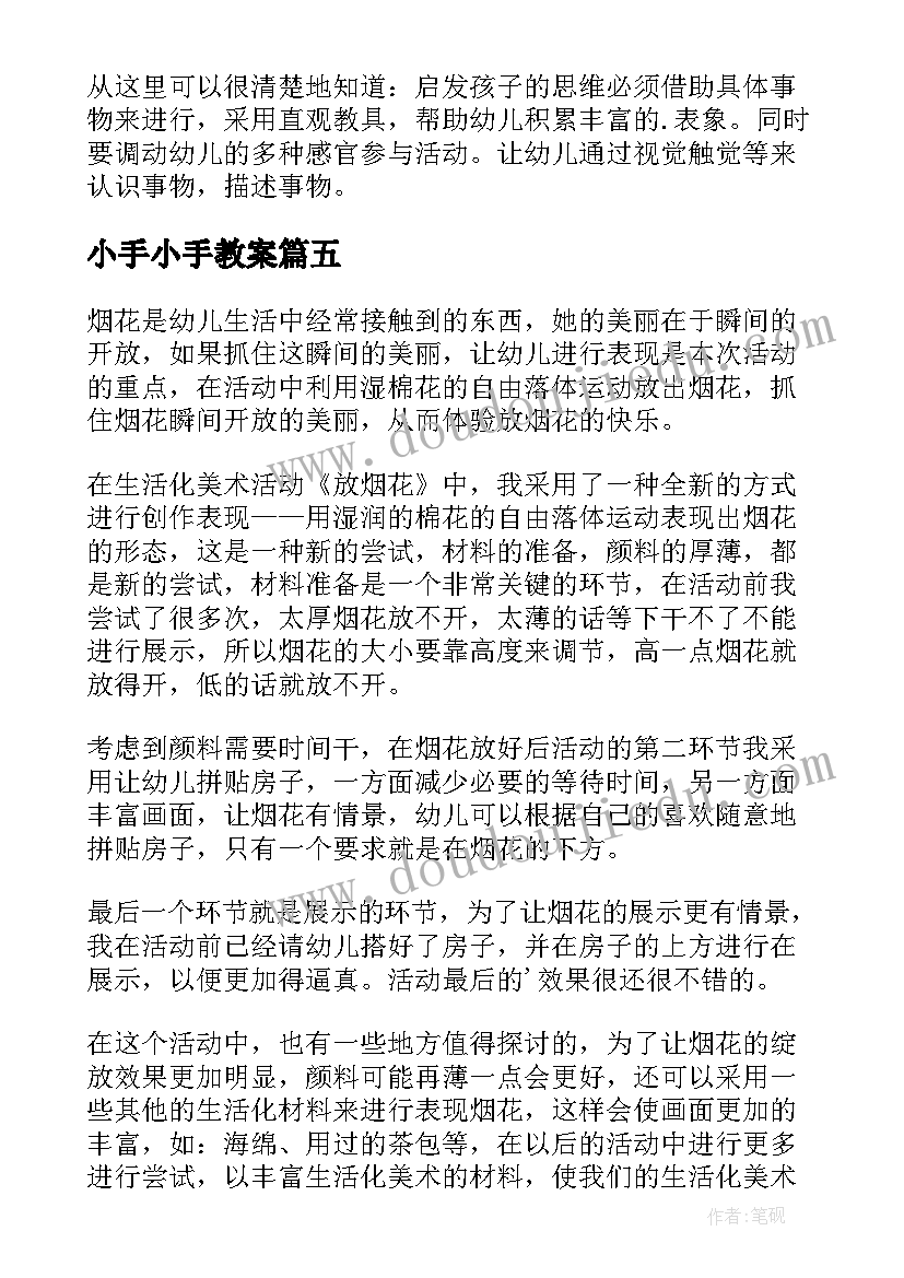 最新小手小手教案(大全7篇)