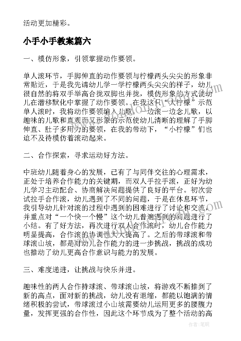 最新小手小手教案(大全7篇)