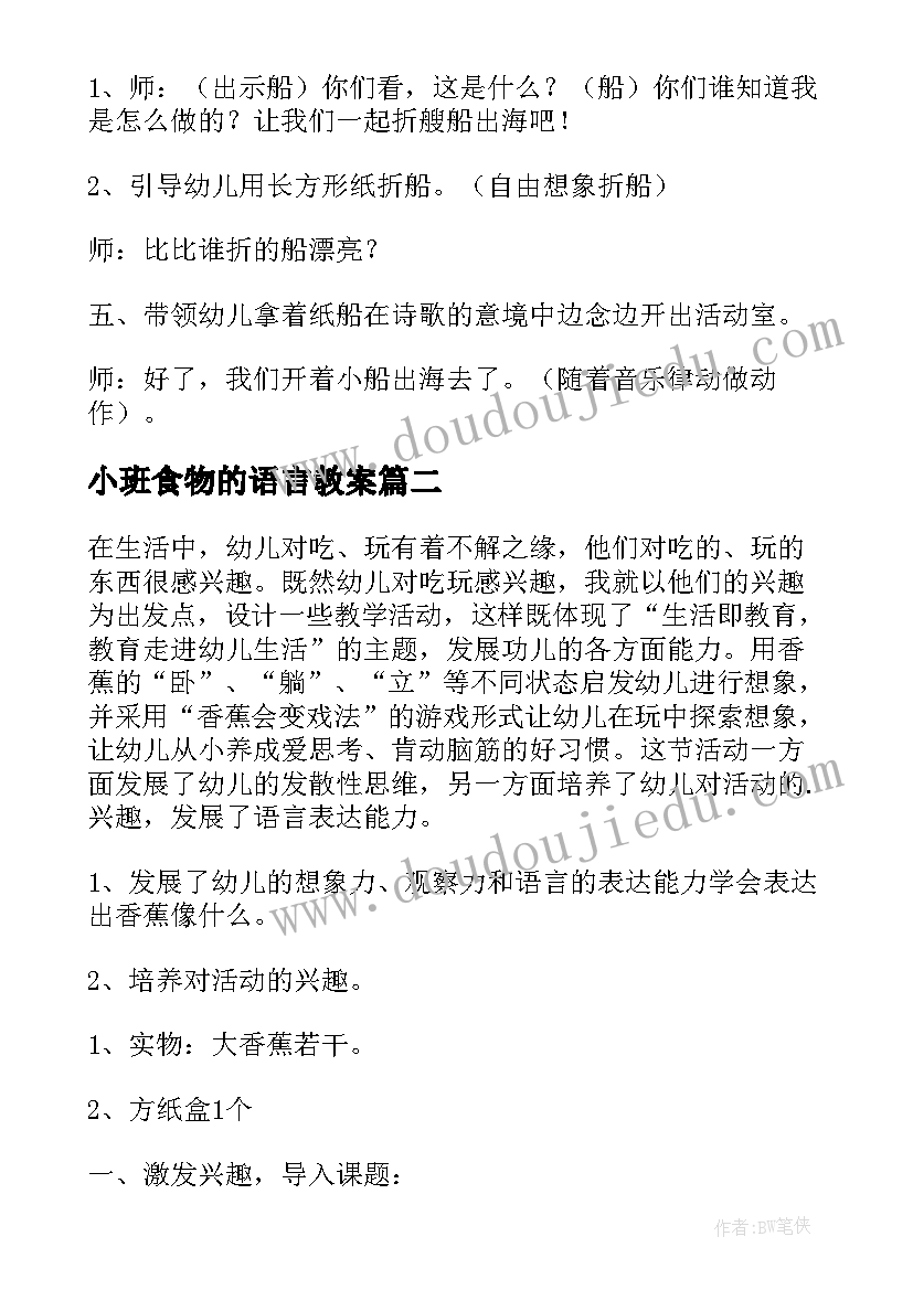 2023年小班食物的语言教案 小班语言活动教案(汇总8篇)