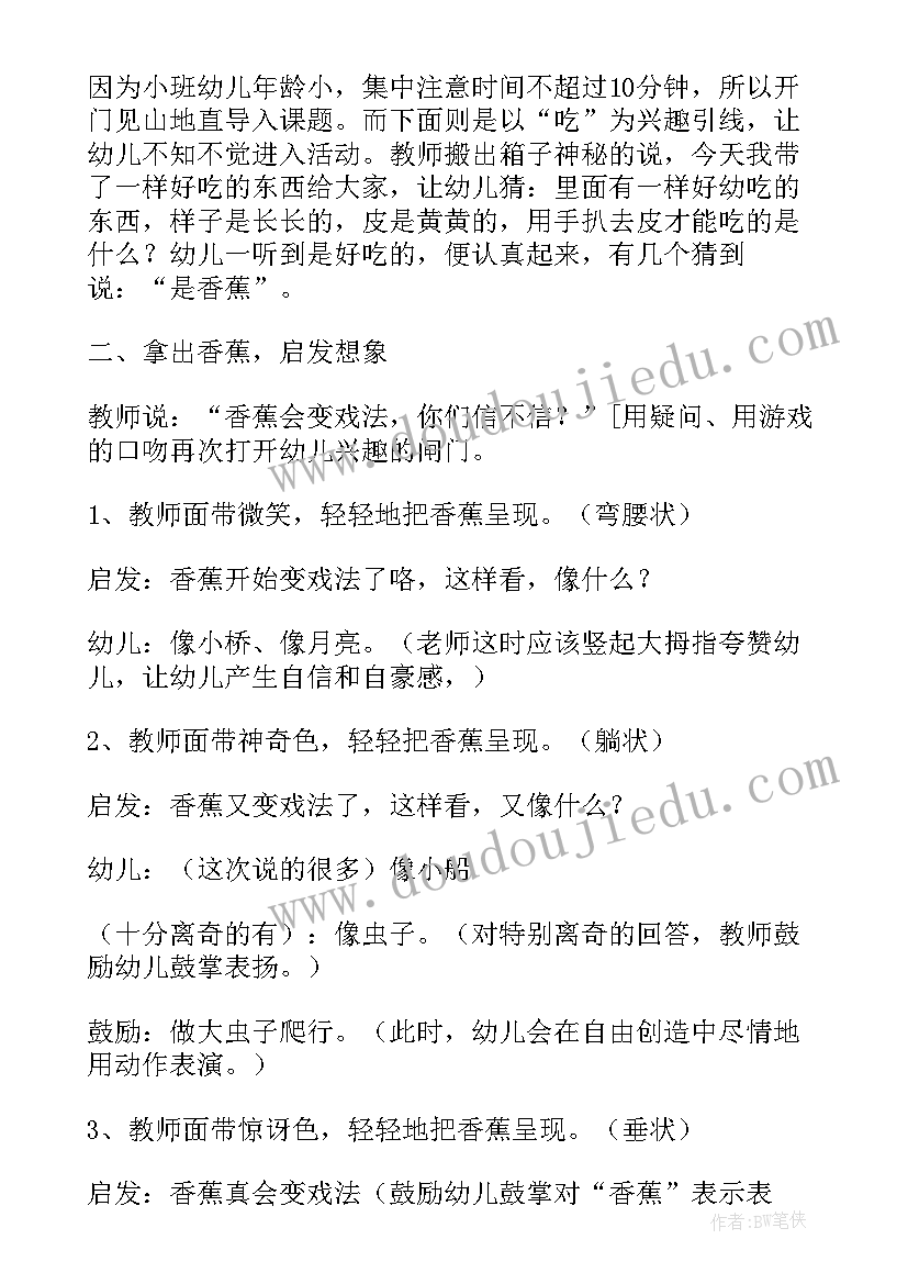 2023年小班食物的语言教案 小班语言活动教案(汇总8篇)