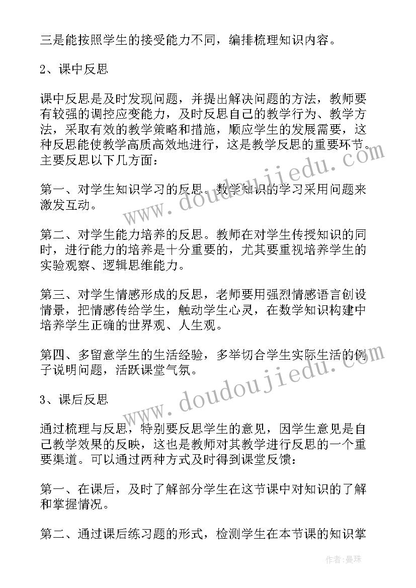 2023年切线的性质教学反思(汇总5篇)